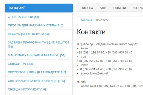 Europotolok screenshot #0