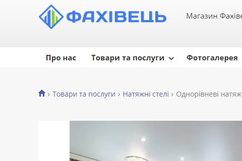 Фахівець screenshot #0
