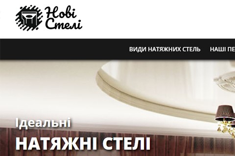 Нові стелі screenshot #0