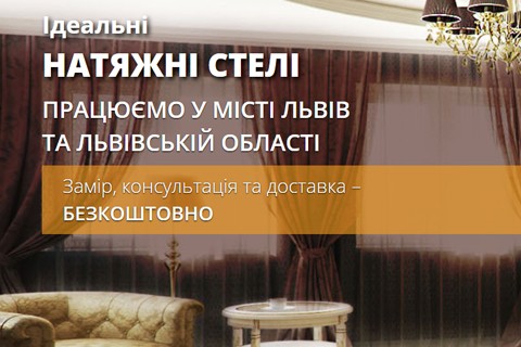 Нові стелі screenshot #1