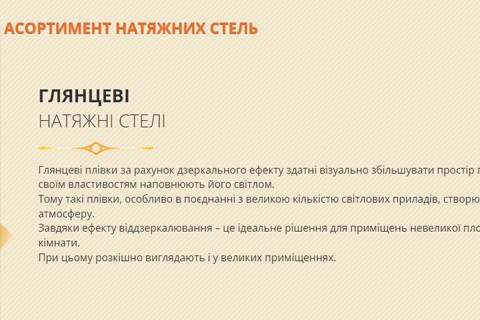 Нові стелі screenshot #2