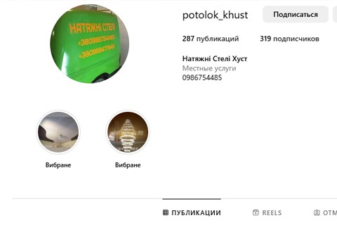Potolok Khust screenshot #0