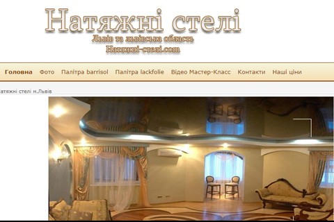Натяжні стелі screenshot #0