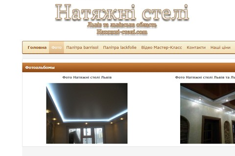 Натяжні стелі screenshot #2